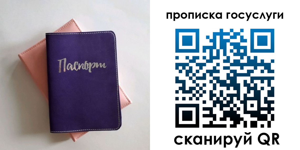 прописка для школы в Пугачёве